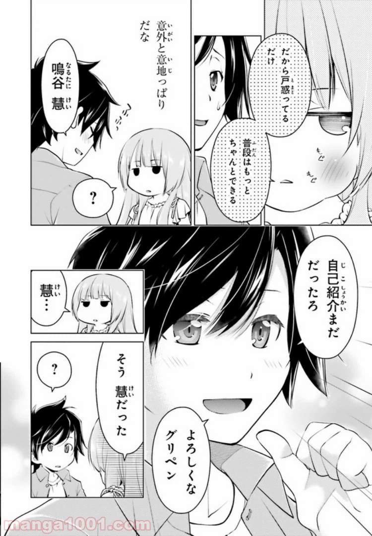 ページ 8 — 第3.1話