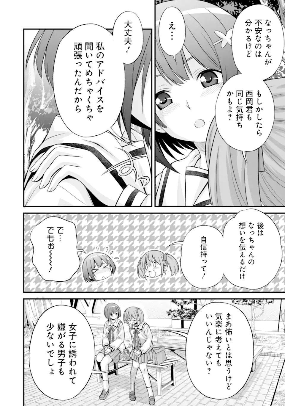 ページ 14 — 第24.2話