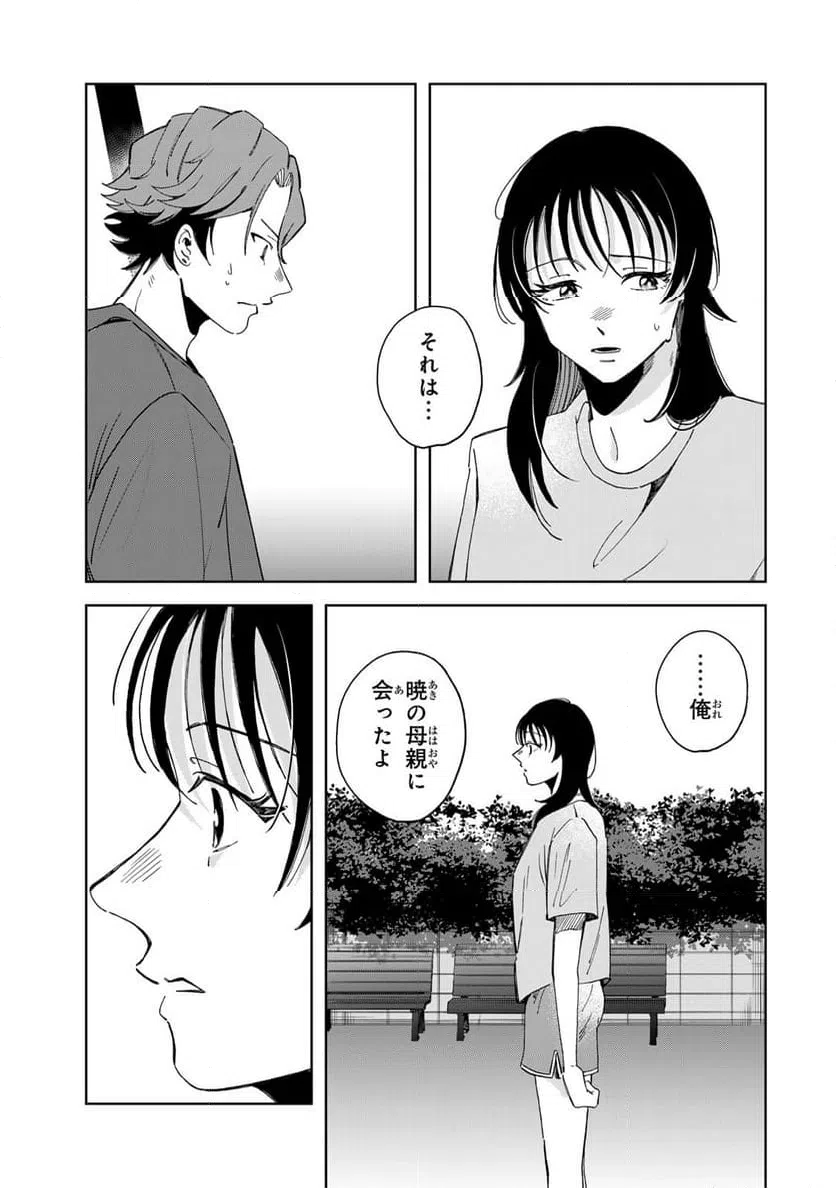 ページ 9 — 第16.1話