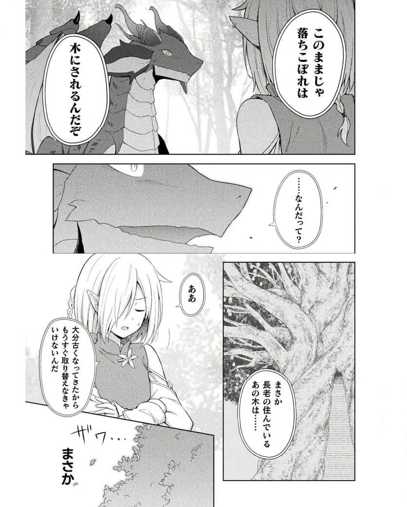 ページ 29 — 第13話