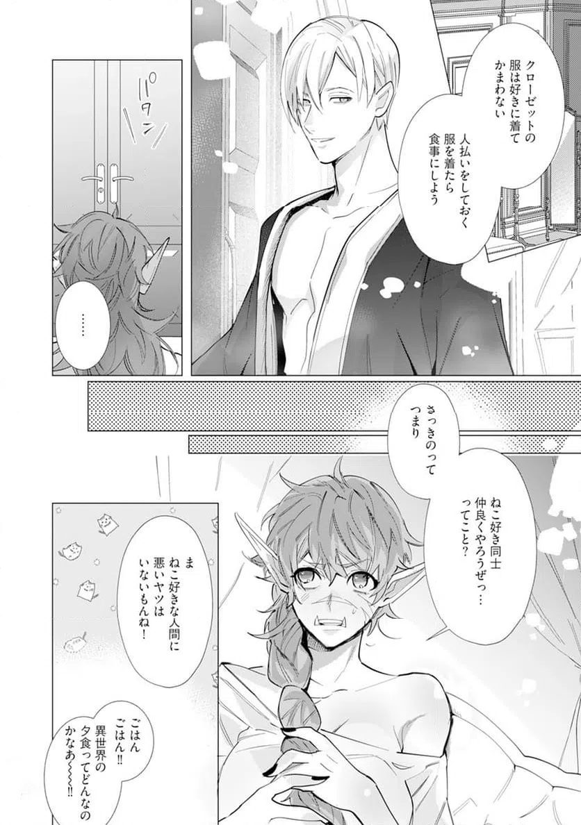 ページ 26 — 第2話