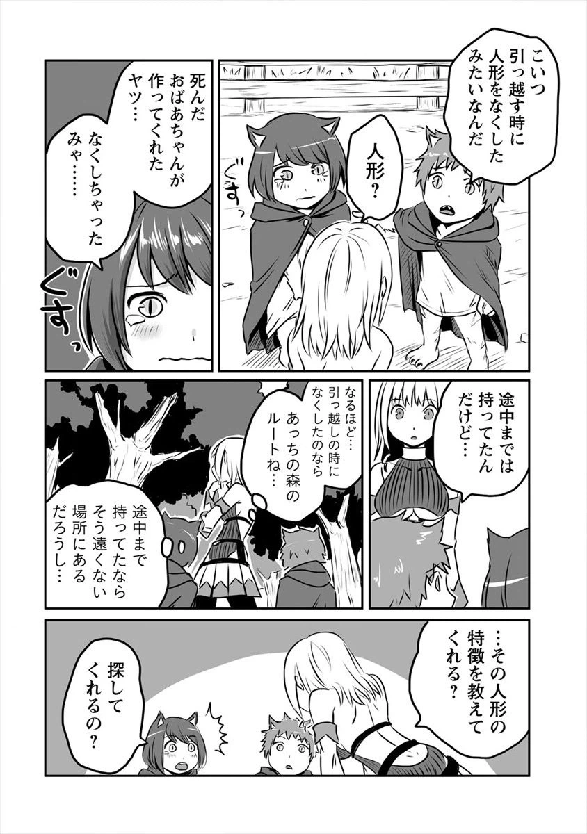 ページ 20 — 第7話