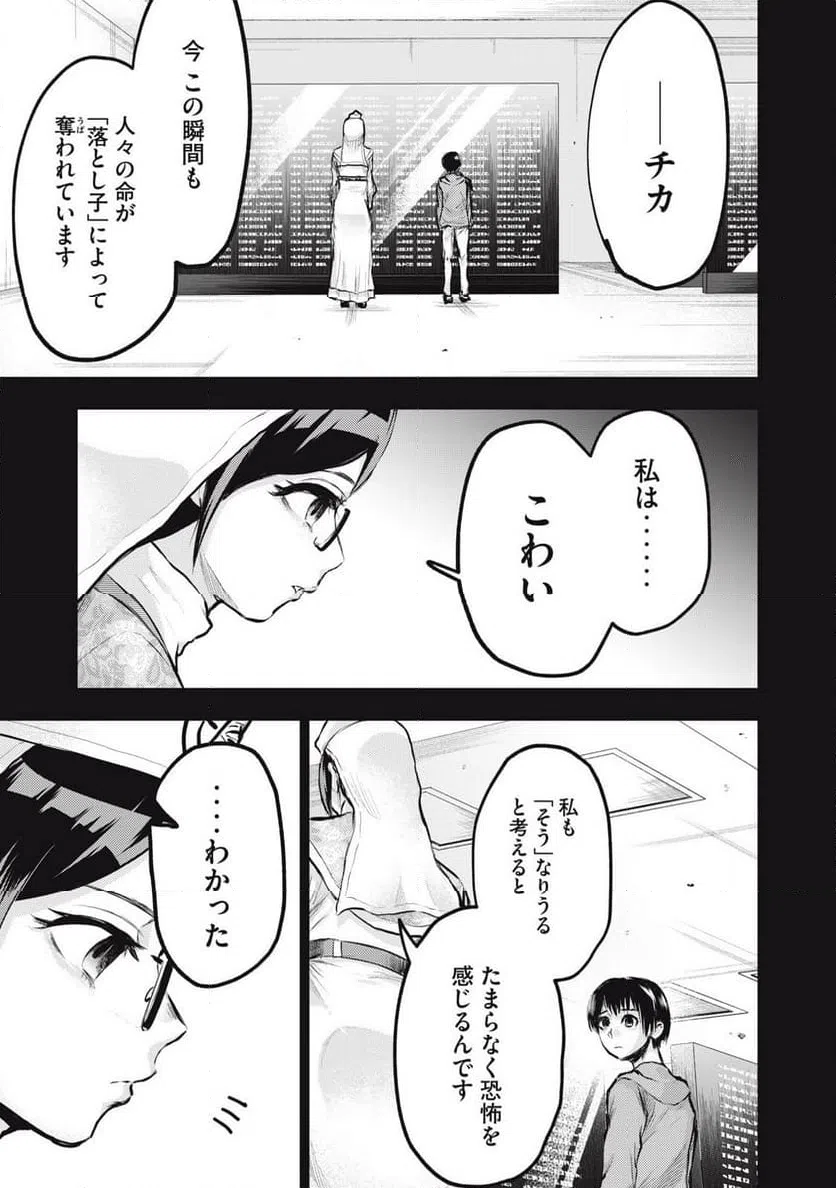 ページ 3 — 第22話
