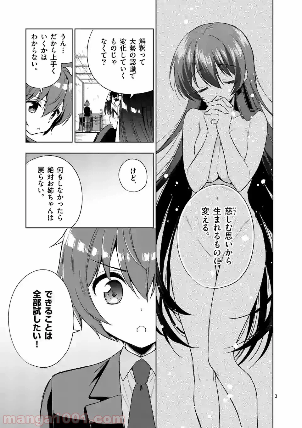 ページ 3 — 第87話