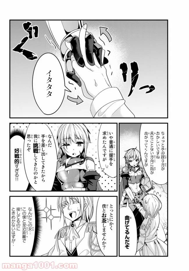 ページ 4 — 第56話