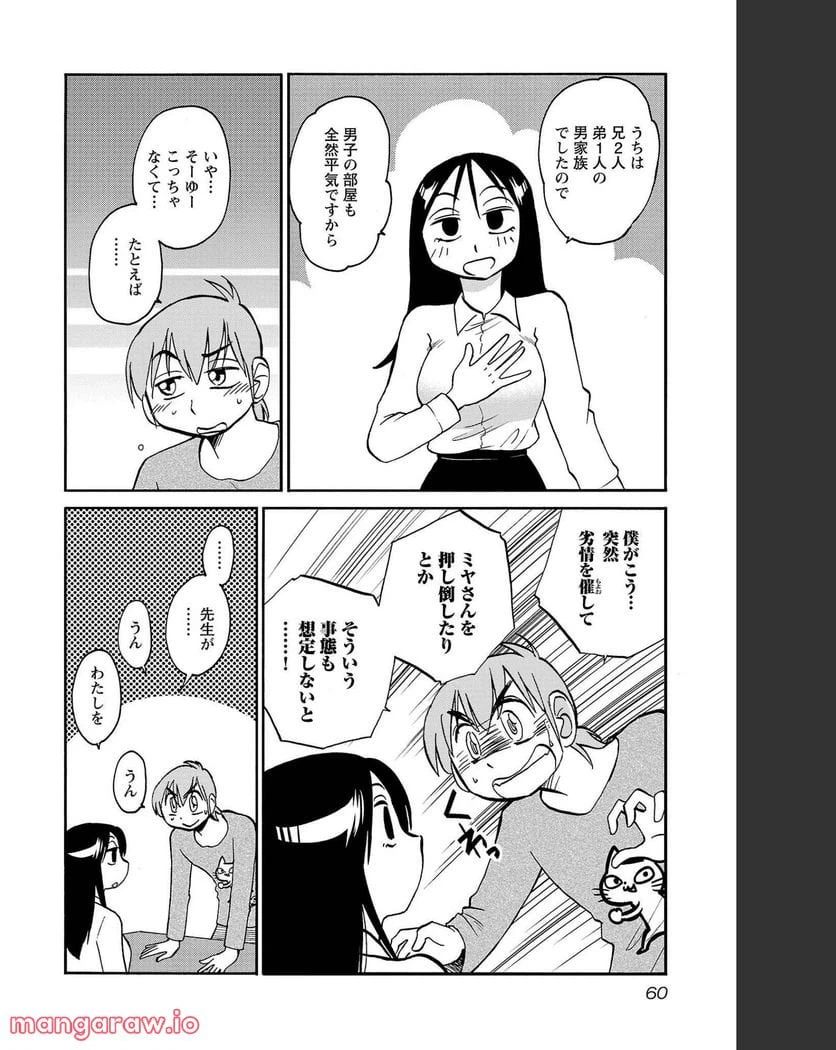 ページ 5 — 第82話
