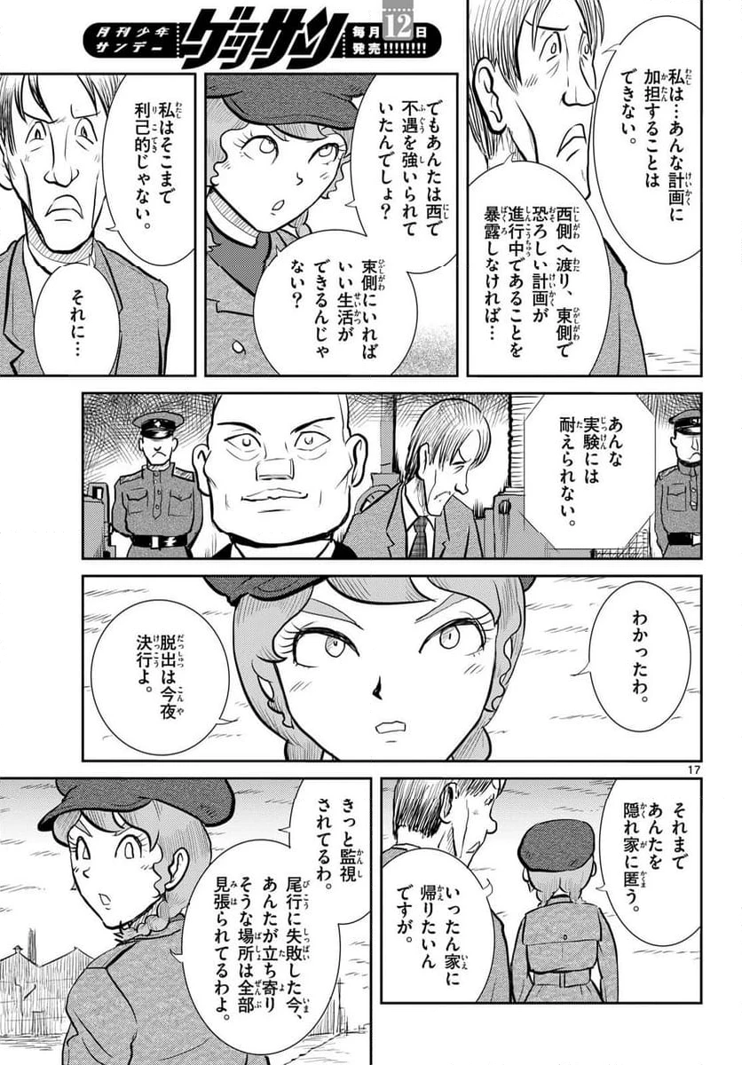 ページ 17 — 第65話
