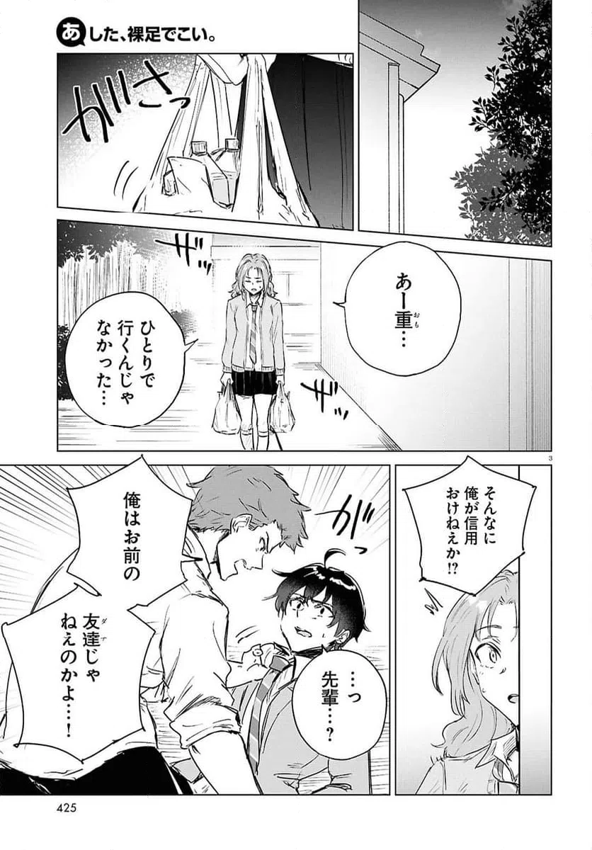 ページ 3 — 第10.1話