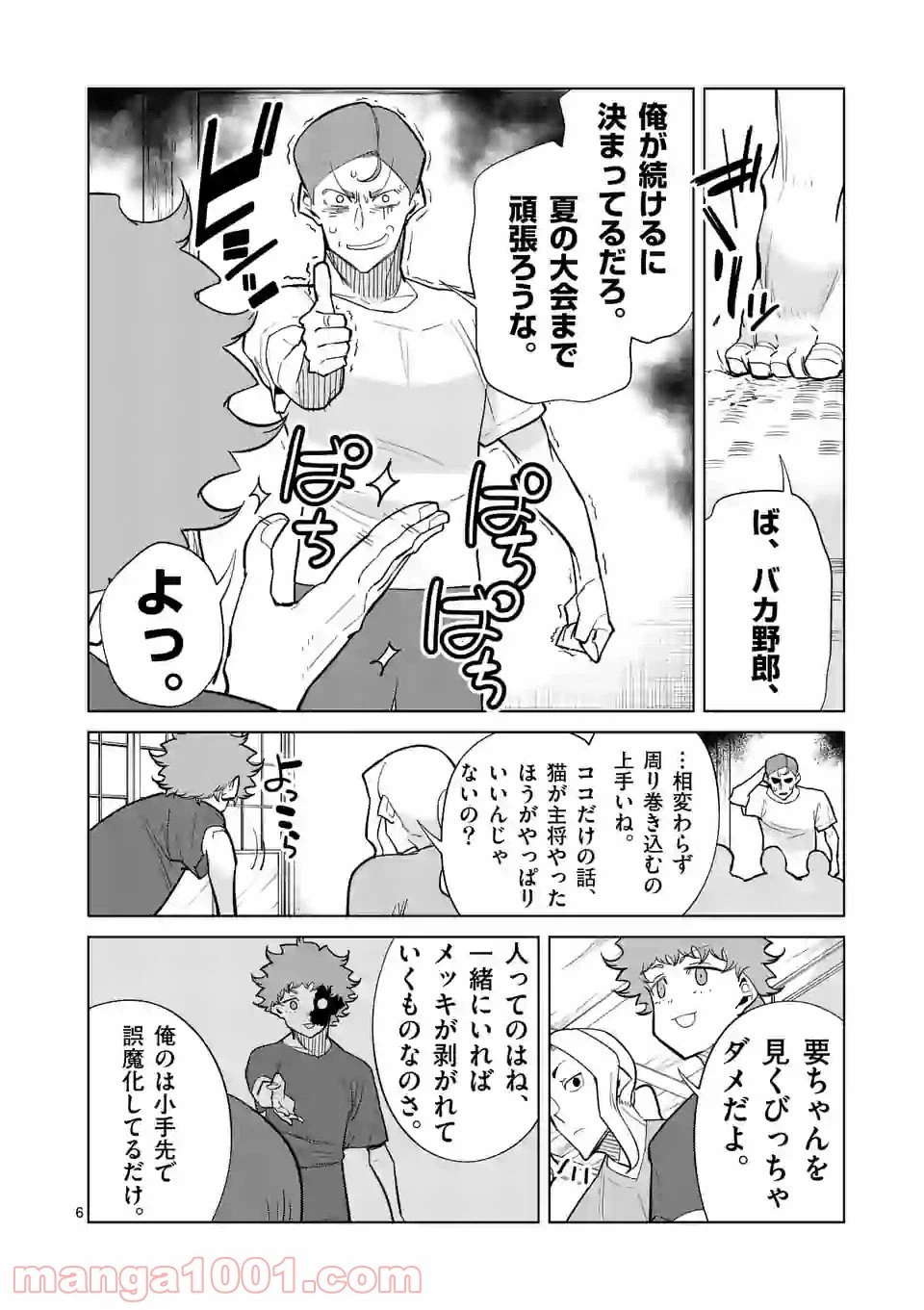 ページ 6 — 第42話