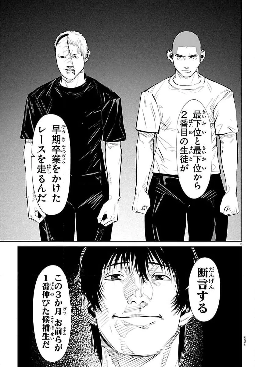 ページ 3 — 第78話