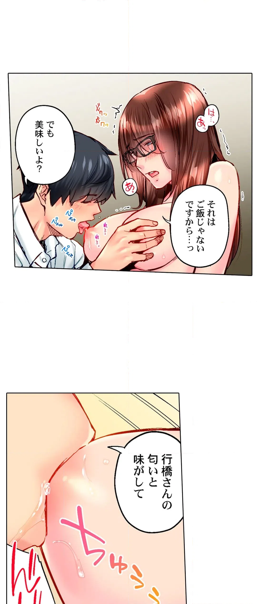 ページ 18 — 第102話