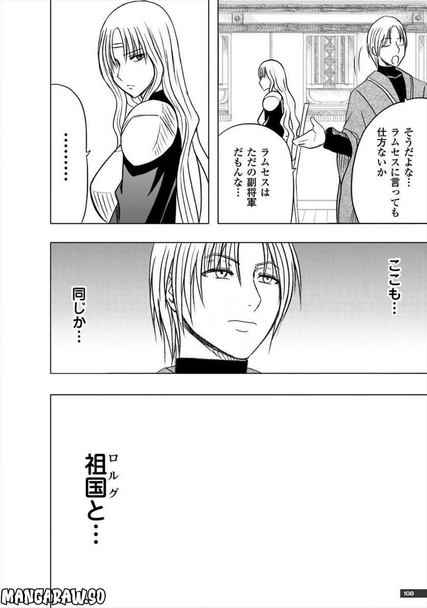 ページ 12 — 第23話