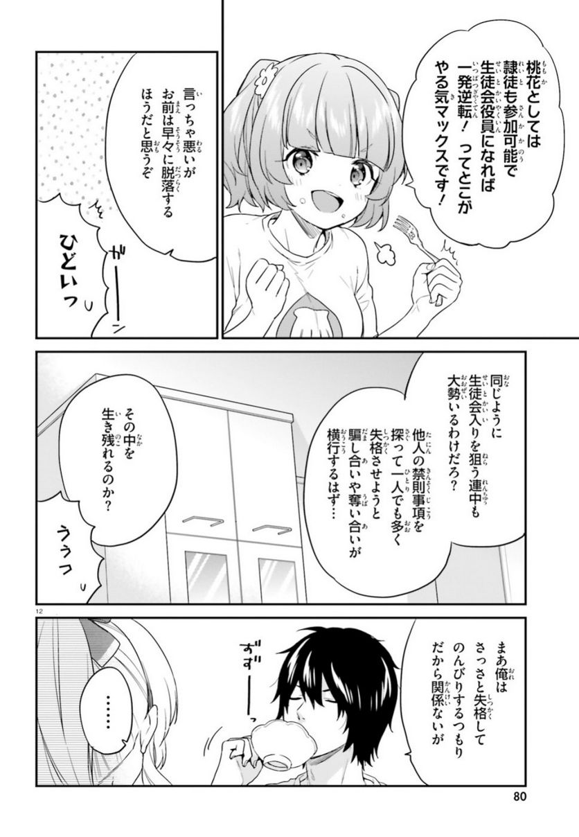 ページ 12 — 第15.2話