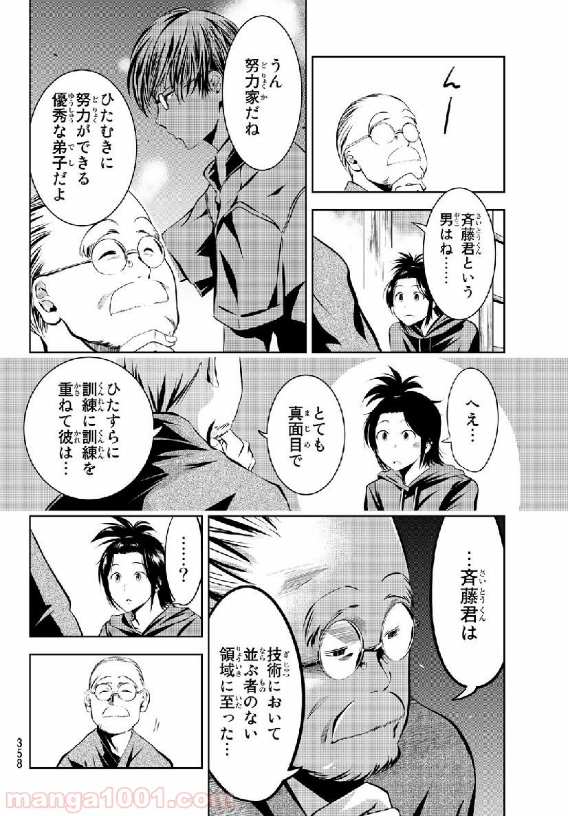 ページ 10 — 第10話