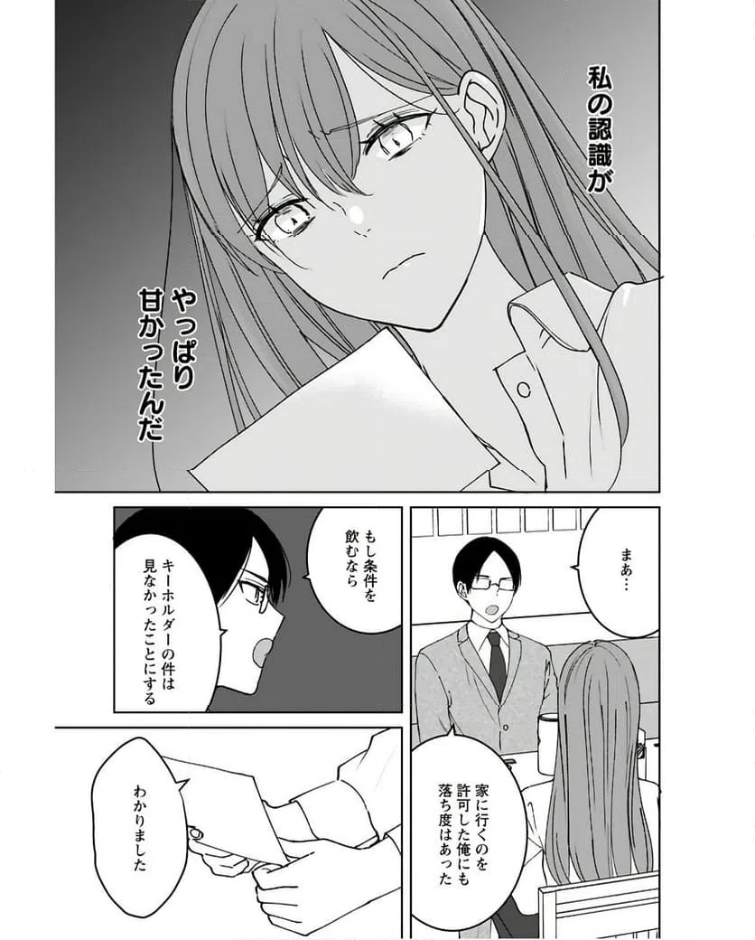 ページ 7 — 第10話