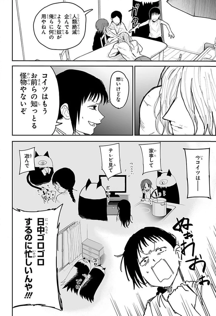 ページ 12 — 第20話