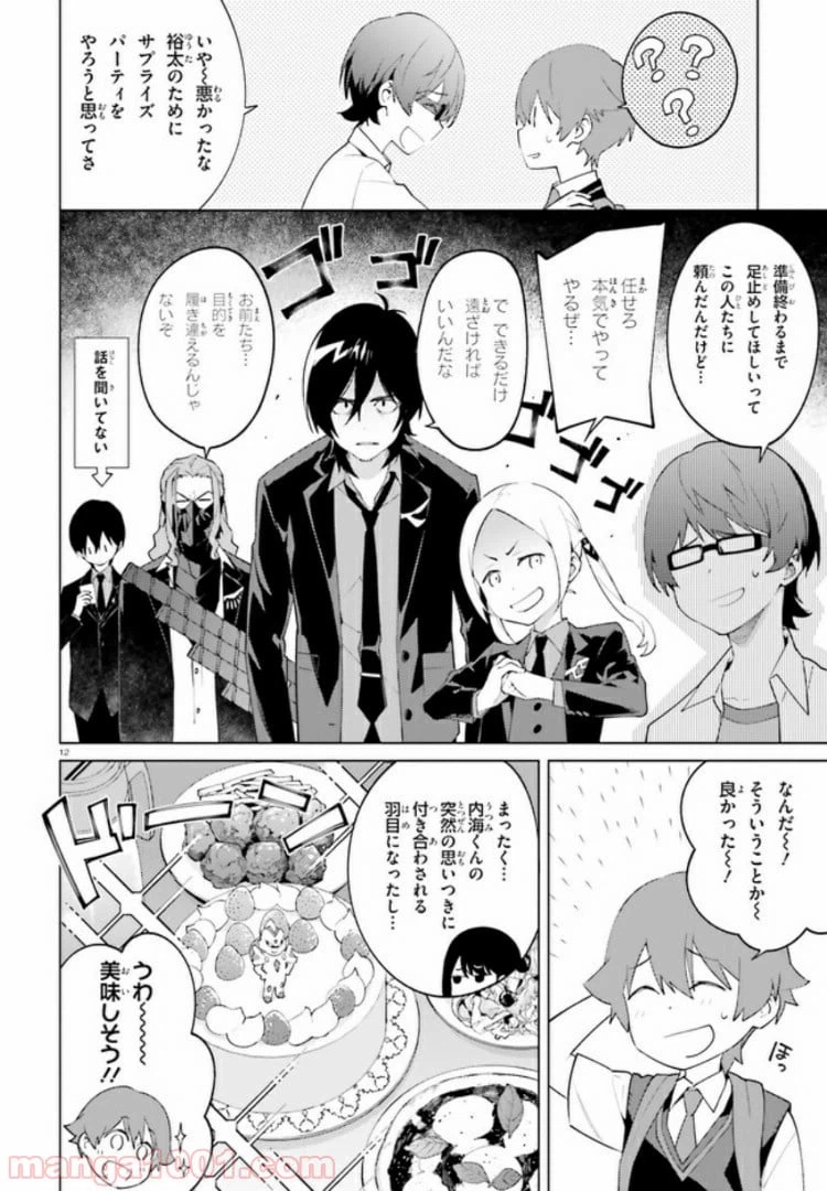 ページ 11 — 第10話