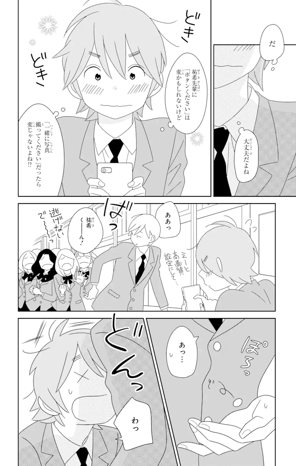 ページ 10 — 第84.2話