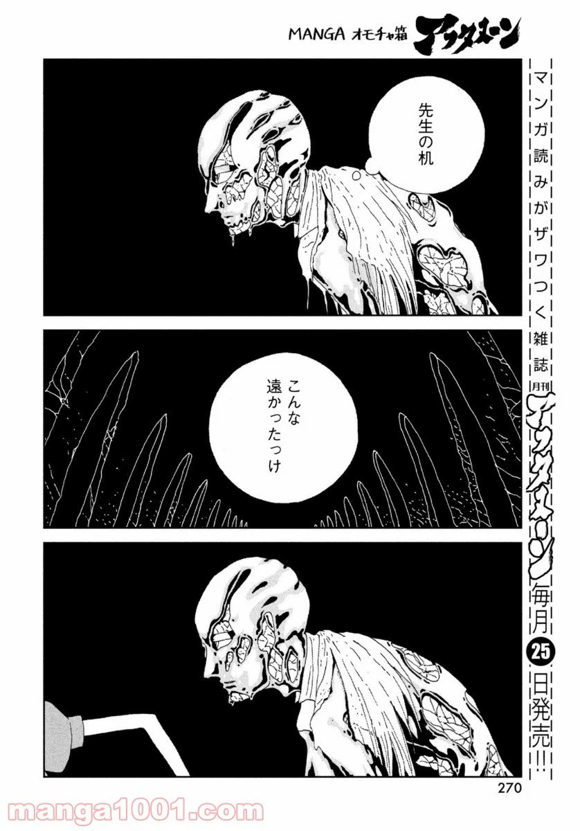 ページ 12 — 第93話