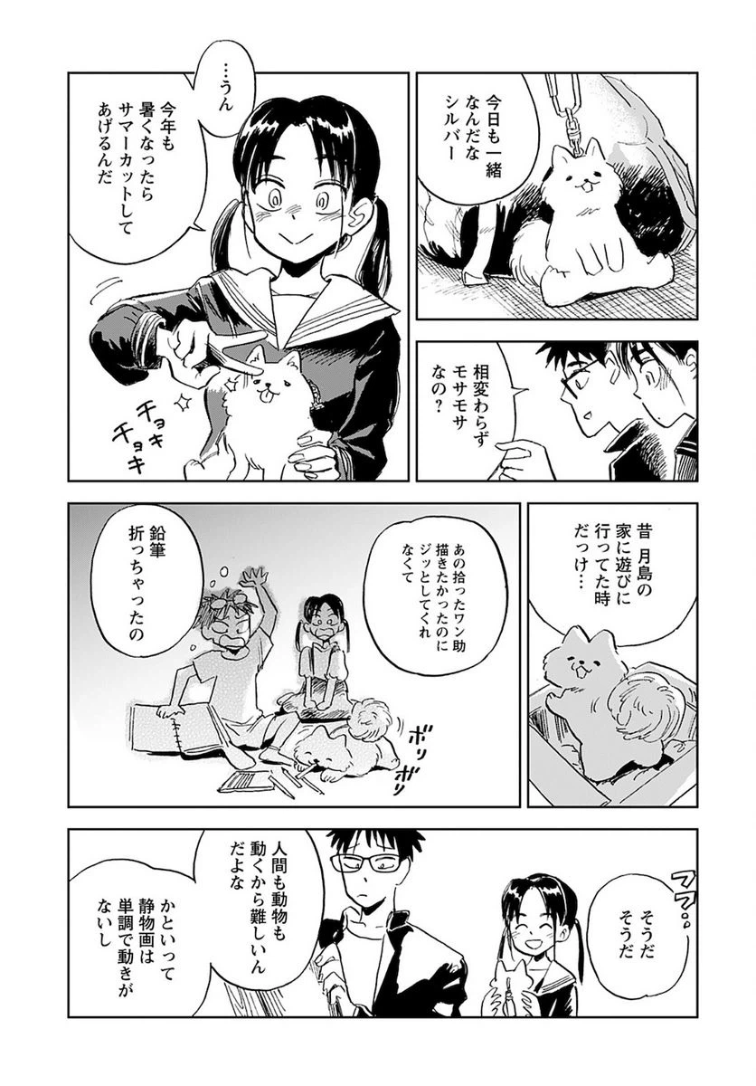 ページ 7 — 第4話