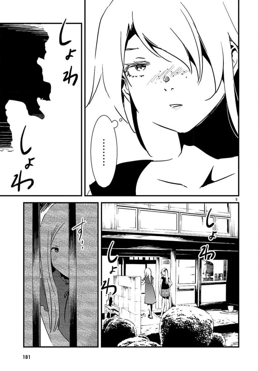 ページ 5 — 第21話