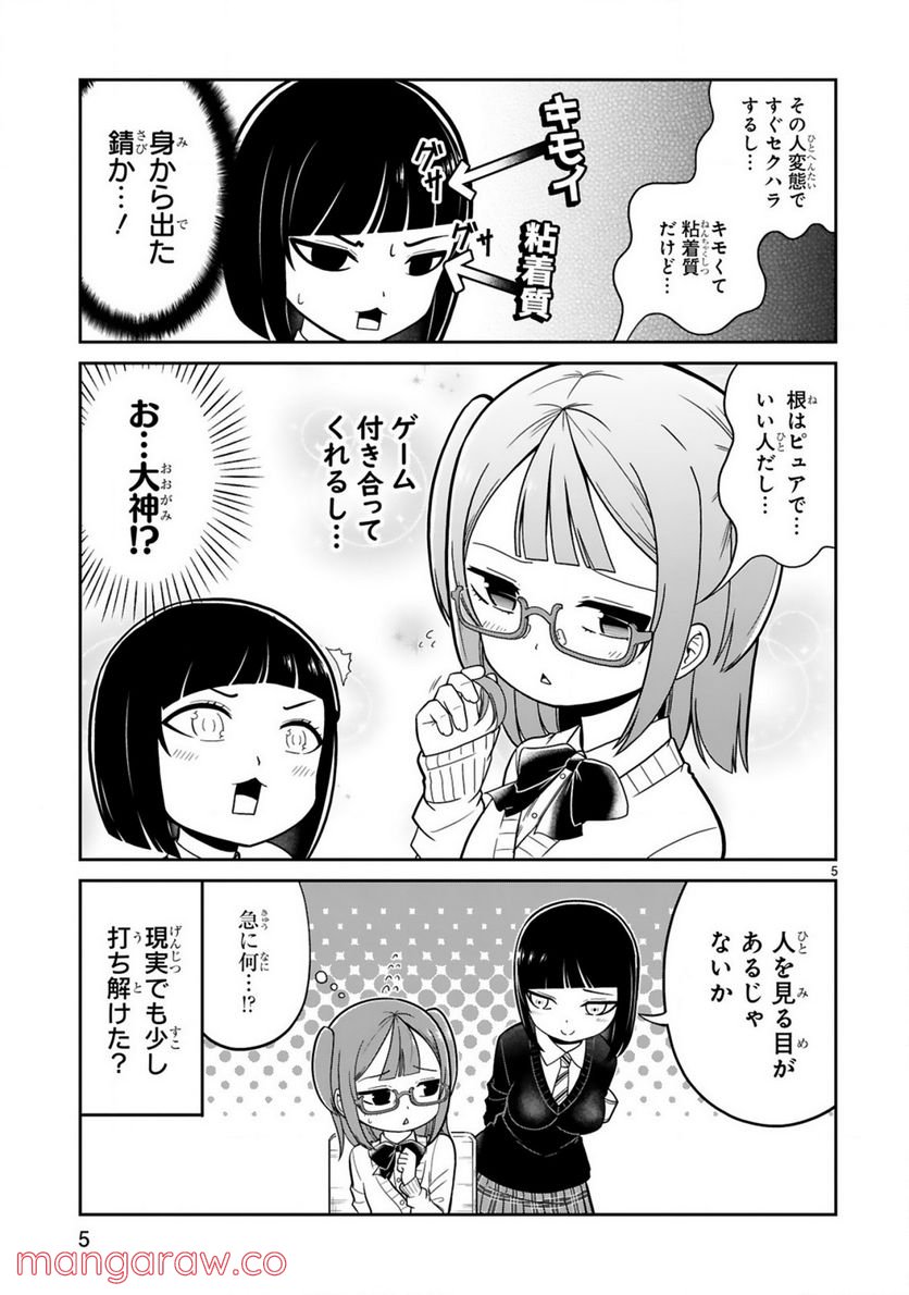 ページ 5 — 第17話