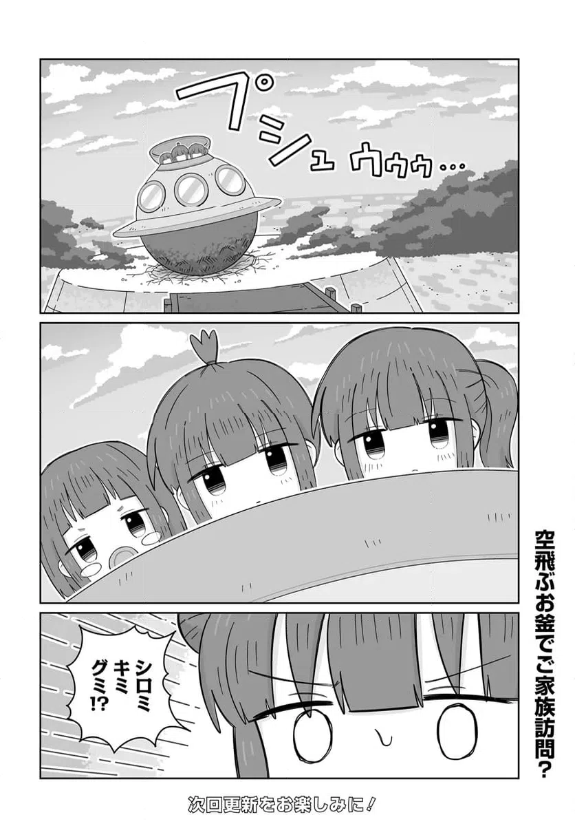 ページ 15 — 第24話