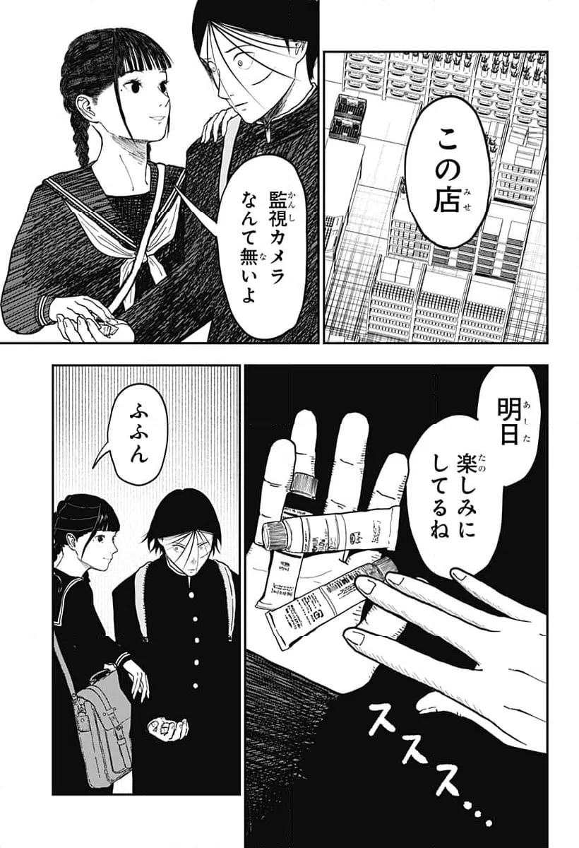 ページ 3 — 第5話