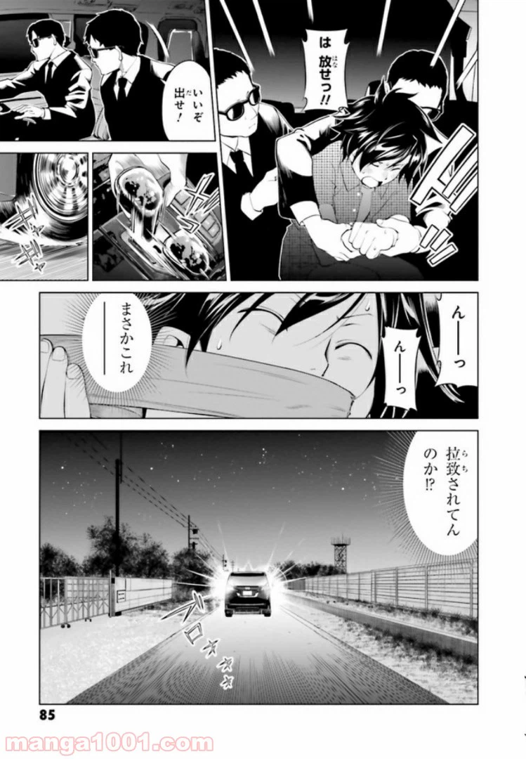 ページ 21 — 第2.1話