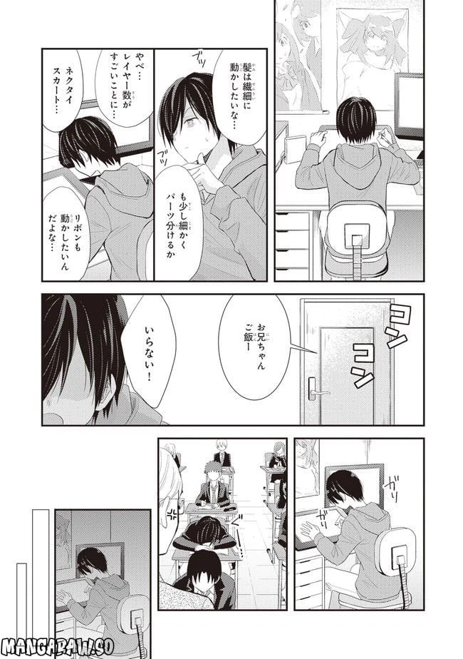 ページ 11 — 第3話