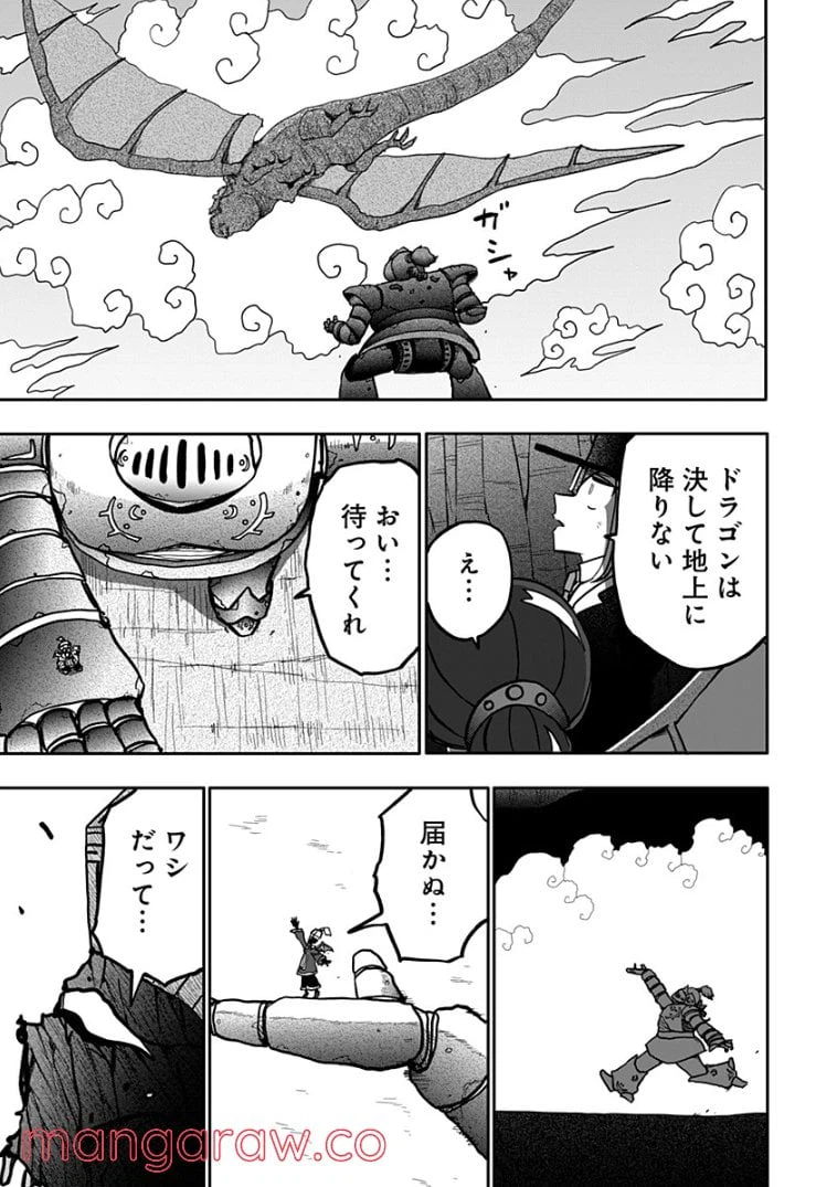ページ 29 — 第13話
