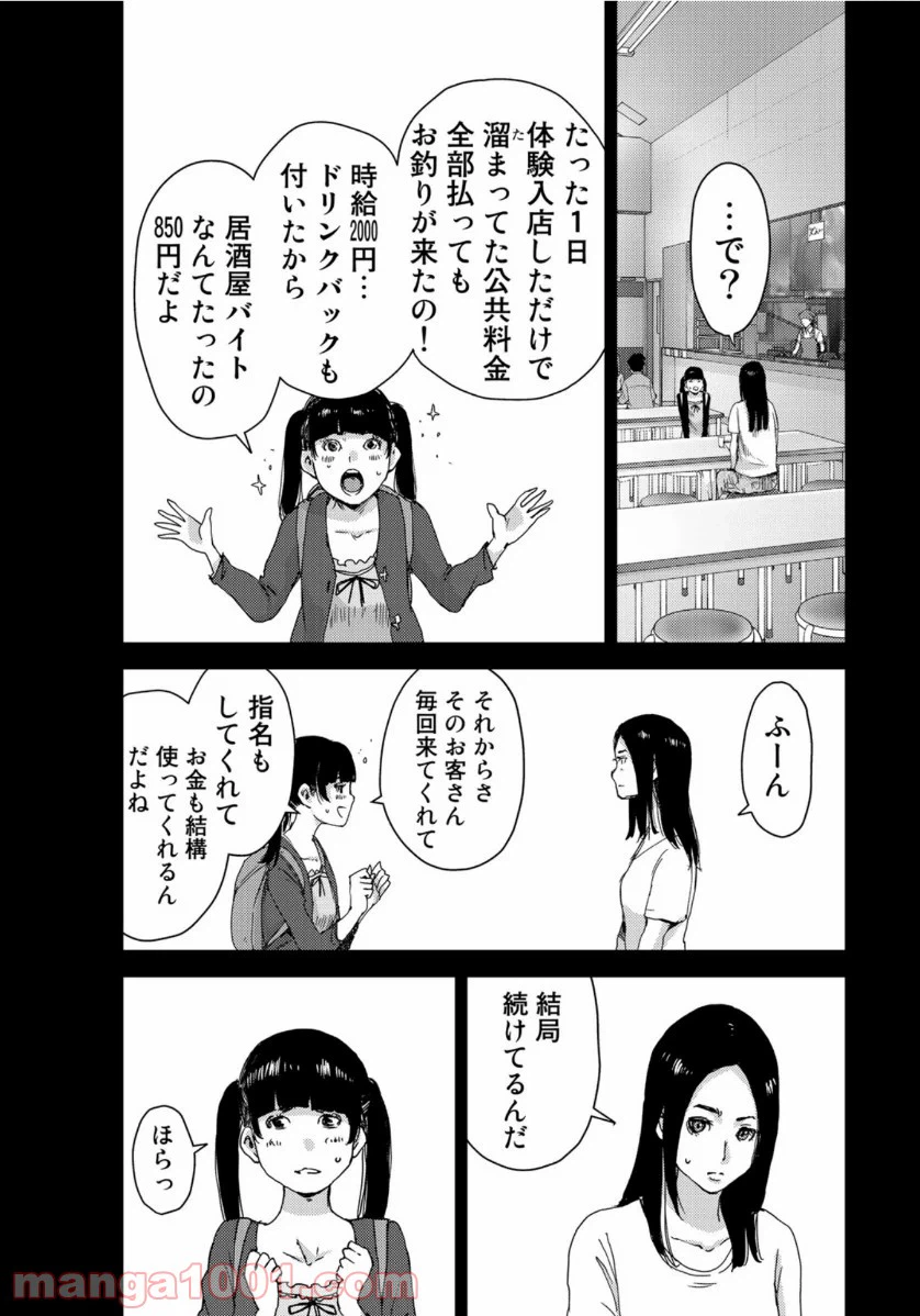ページ 16 — 第28話