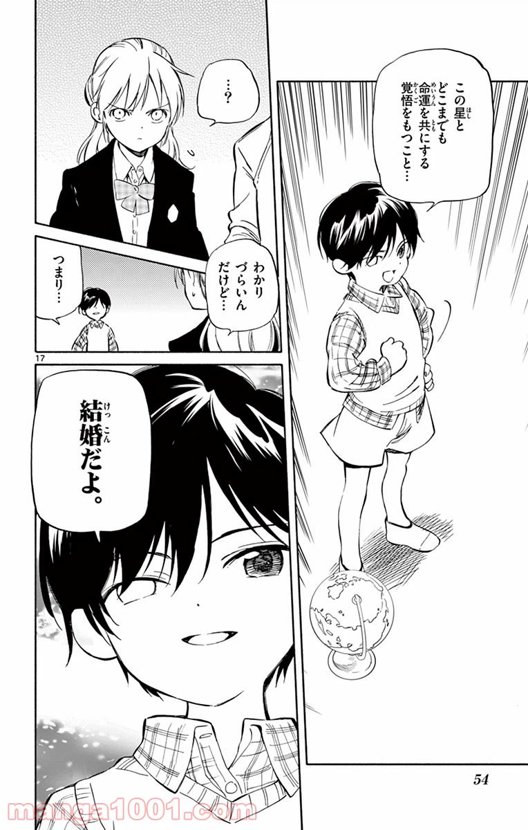 ページ 17 — 第62話