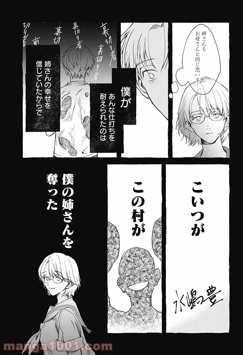ページ 15 — 第14話