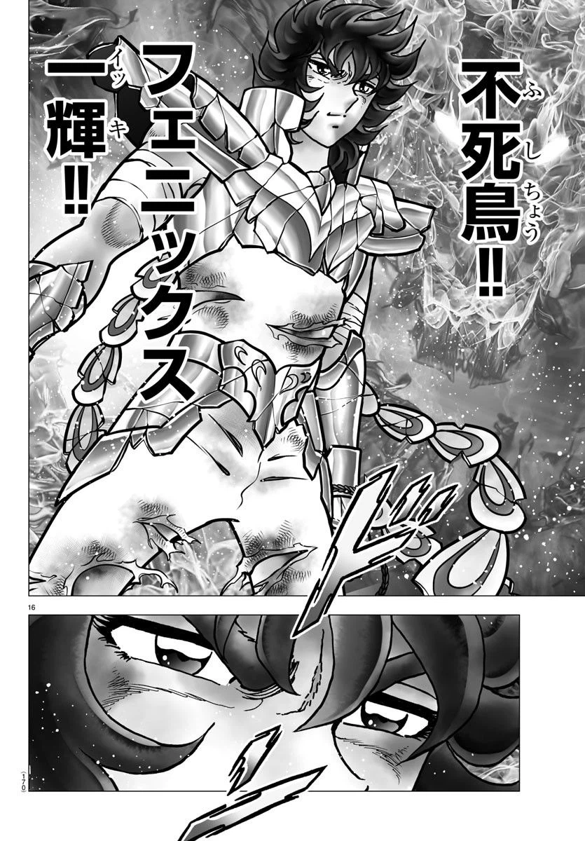 ページ 16 — 第108話
