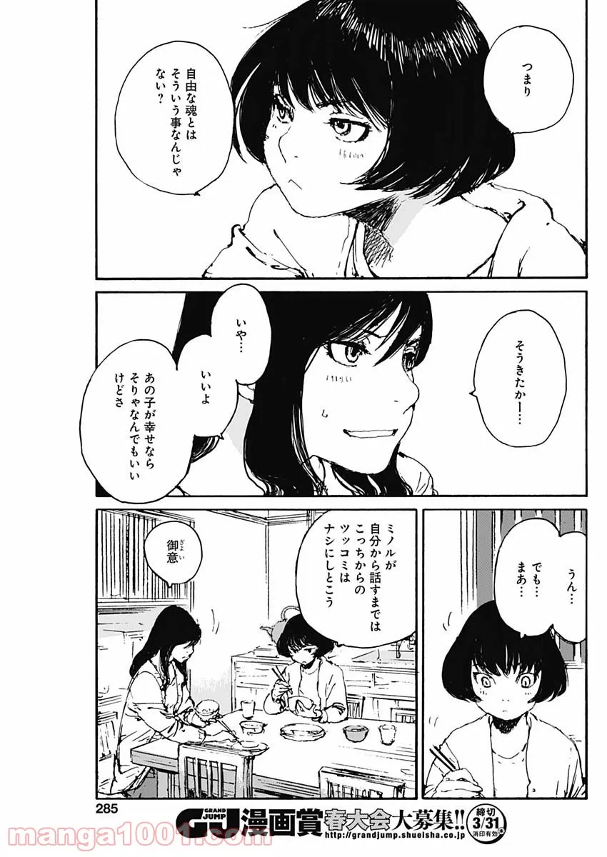 ページ 11 — 第6話