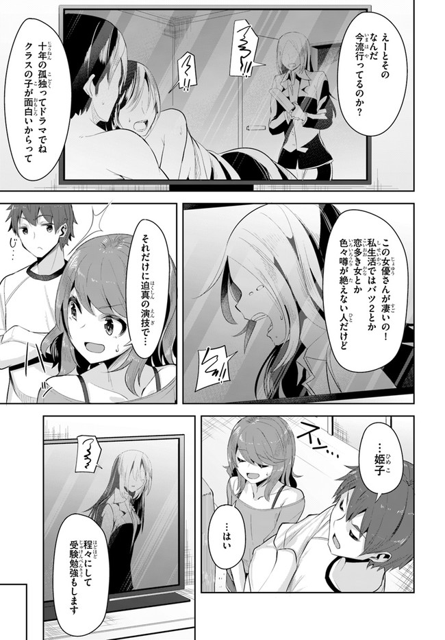 ページ 13 — 第9話