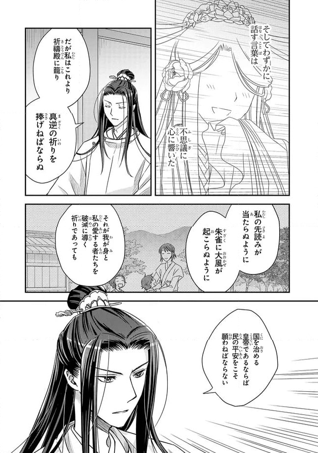 ページ 9 — 第16.4話