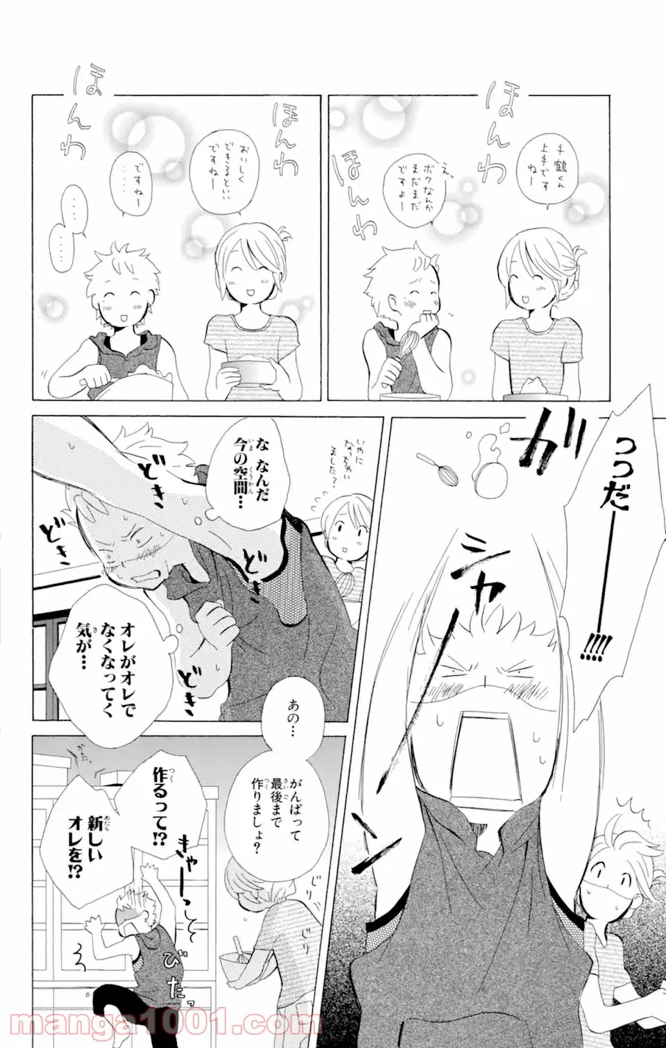 ページ 6 — 第8.1話