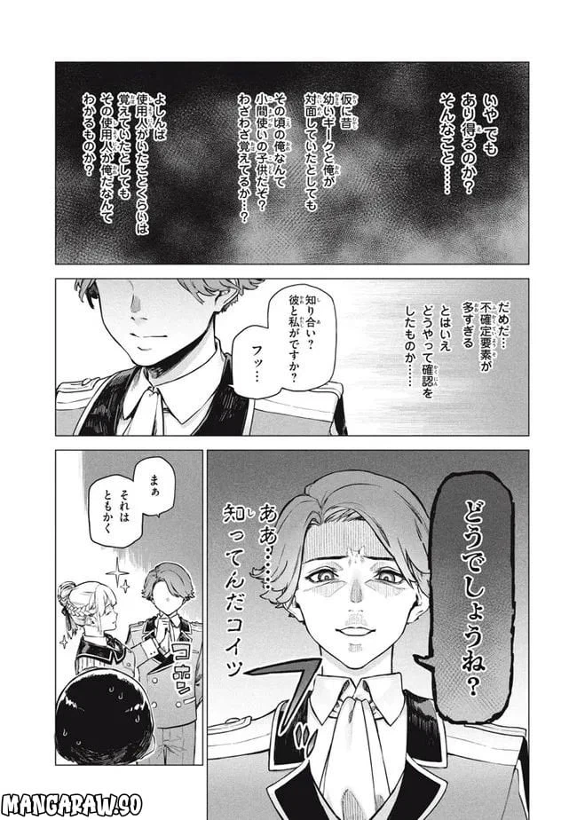 ページ 9 — 第6.2話