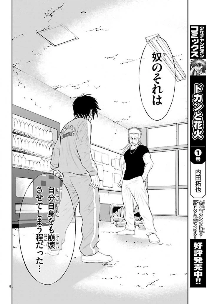 ページ 6 — 第10話