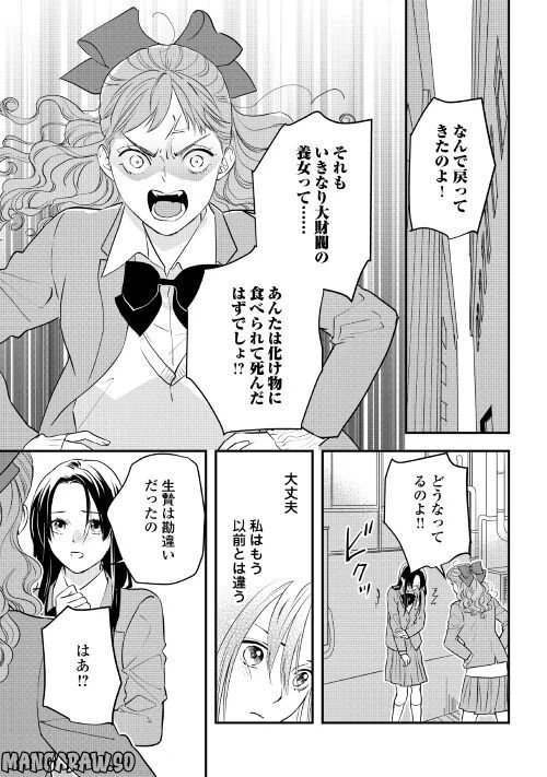 ページ 19 — 第7話