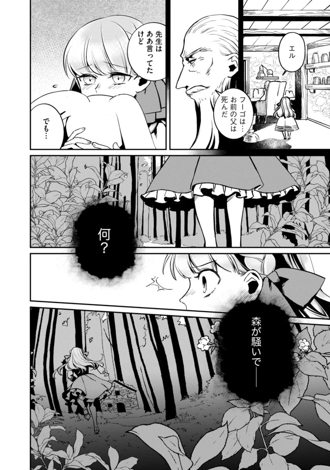 ページ 14 — 第1話