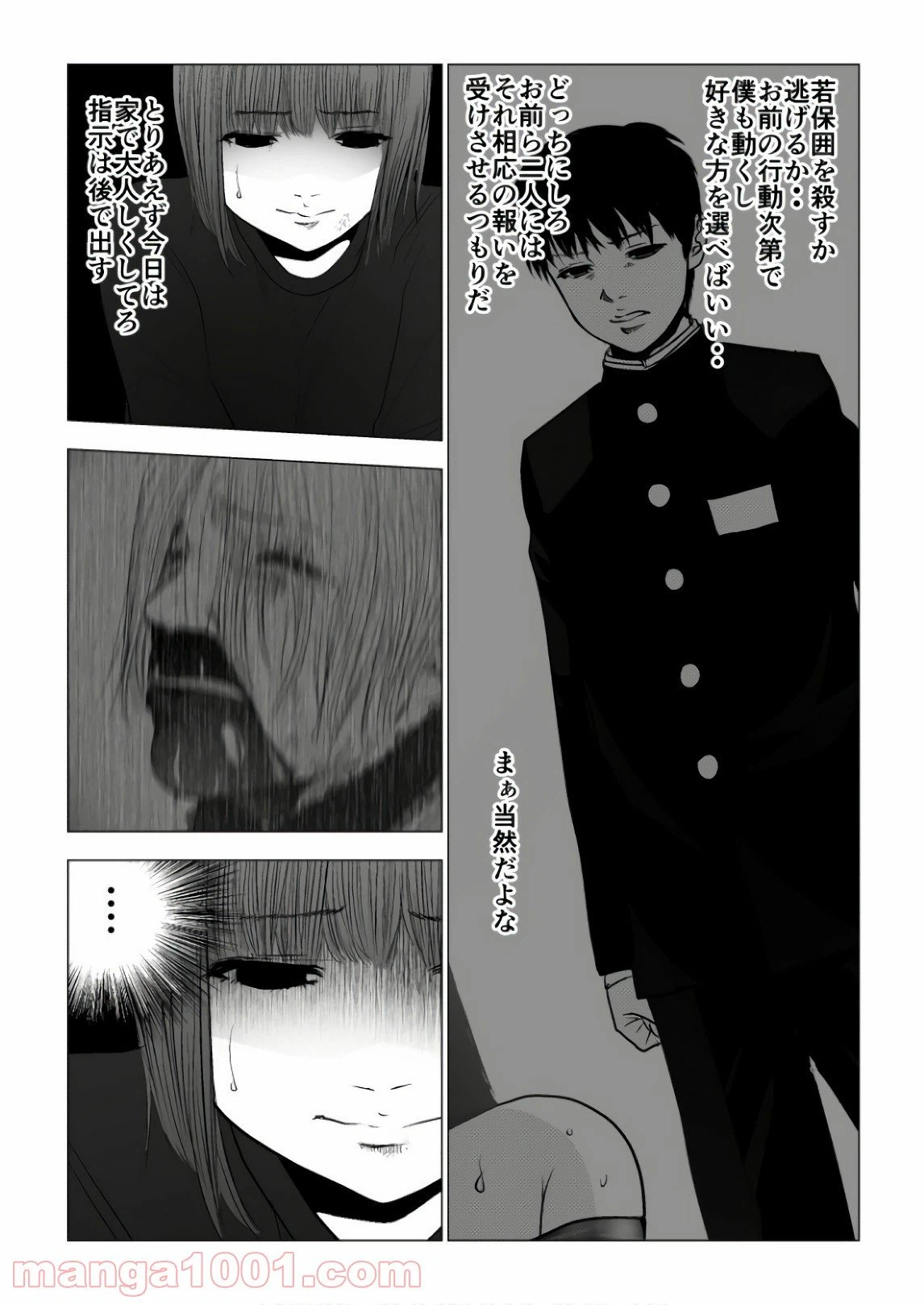 ページ 4 — 第83話