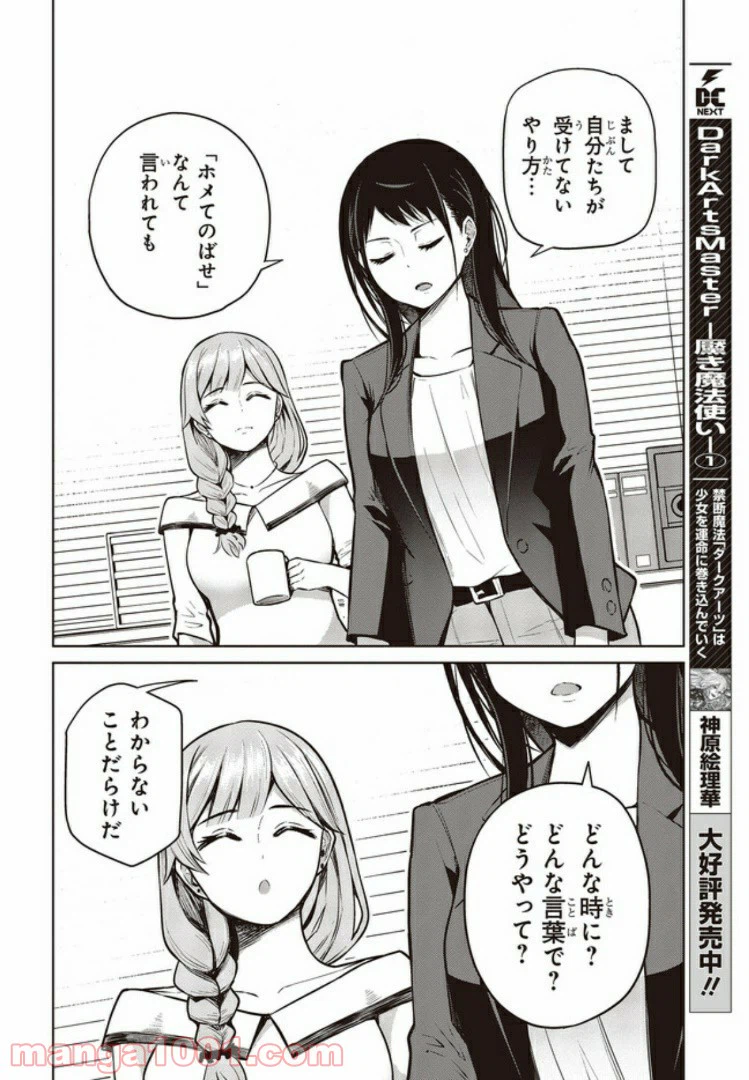 ページ 8 — 第4話