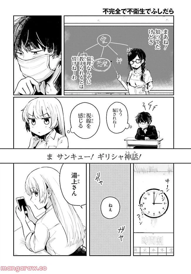 ページ 10 — 第2.1話