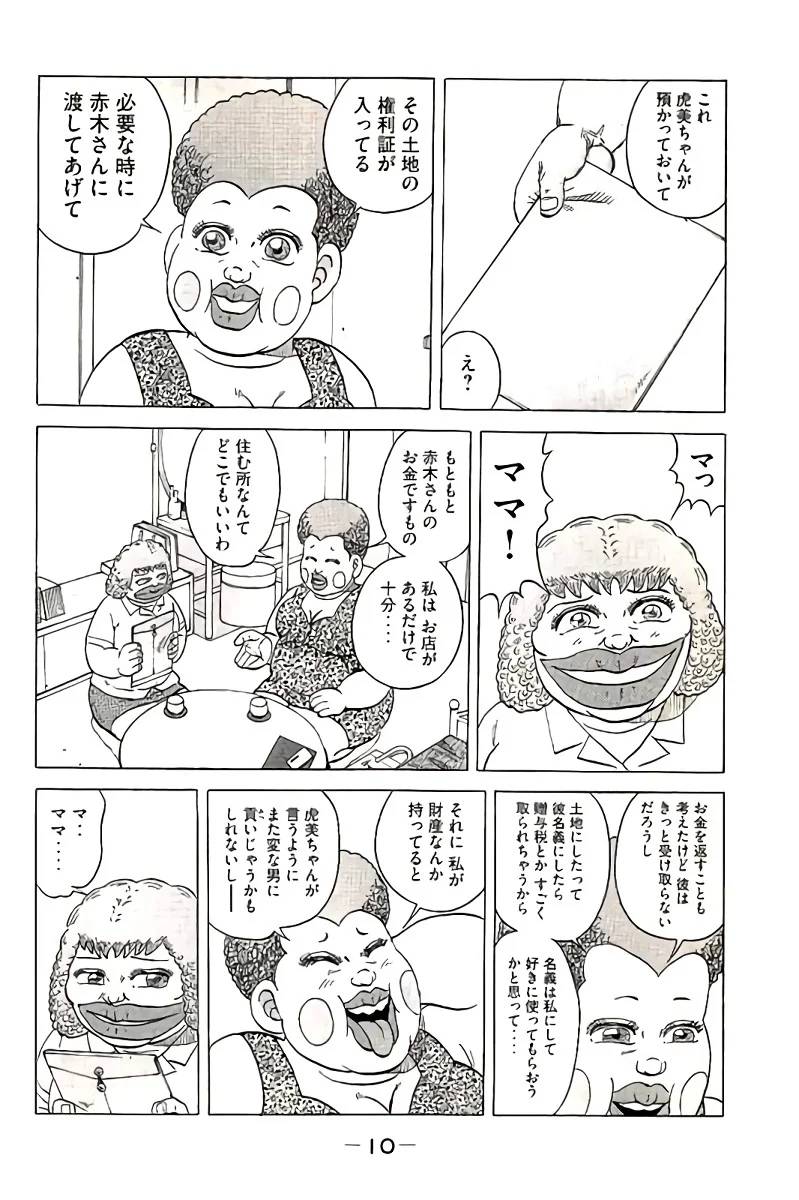 ページ 11 — 第10話