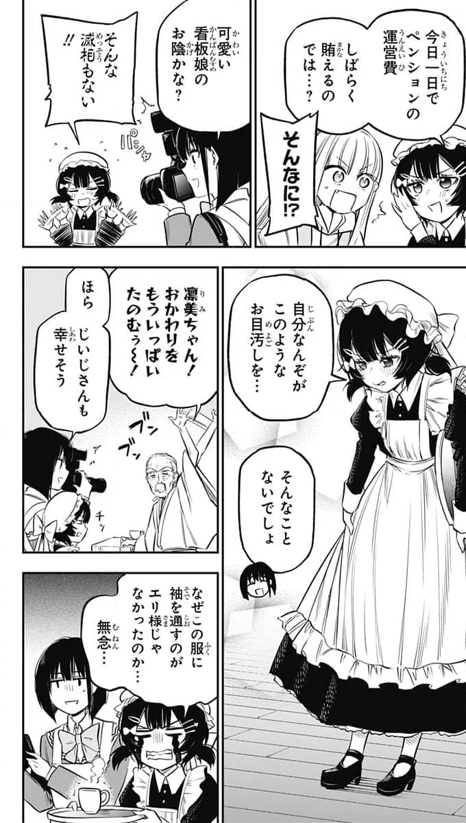 ページ 6 — 第24話