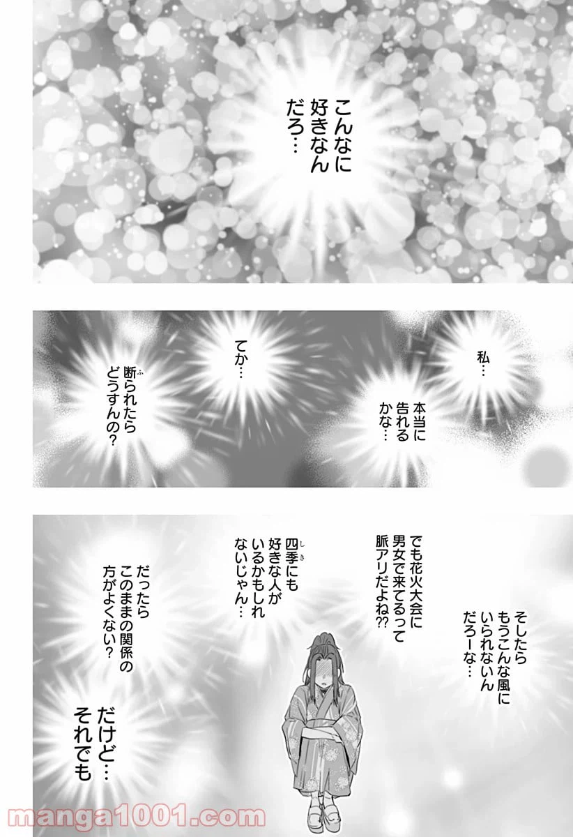 ページ 12 — 第42話