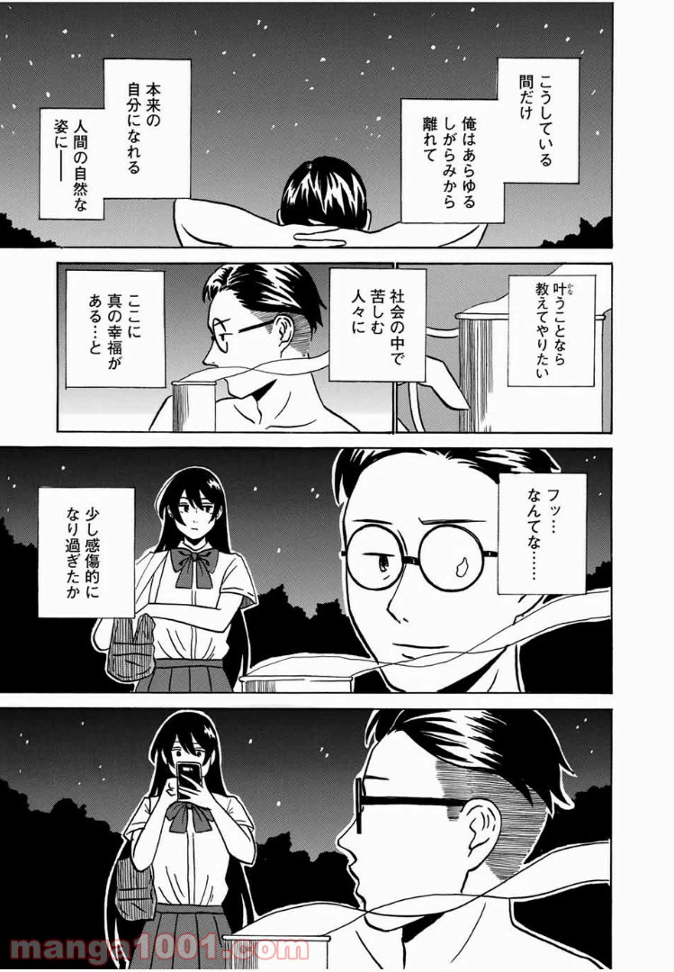 ページ 3 — 第3話